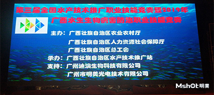 日第三屆全國(guó)水產(chǎn)技術(shù)推廣職業(yè)技能競(jìng)賽